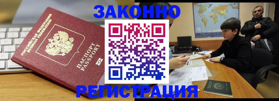 временная регистрация недорого в Балаково
